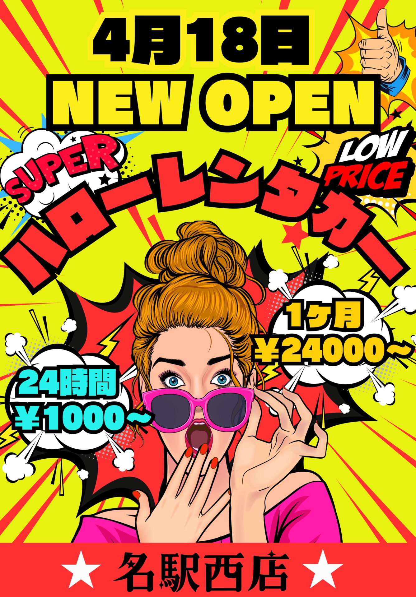 日本一安いレンタカー目指してます！！