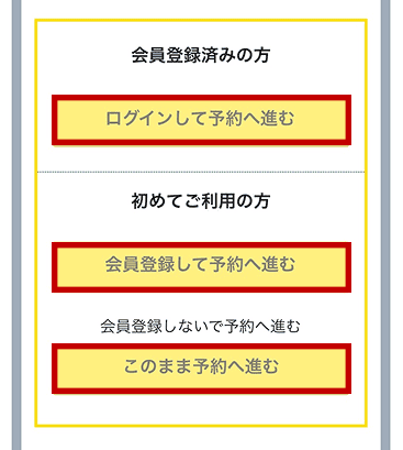 お客様情報の入力
