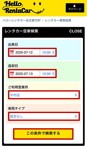 利用条件を入力