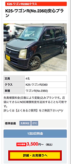 空車状況の確認と車種の選択