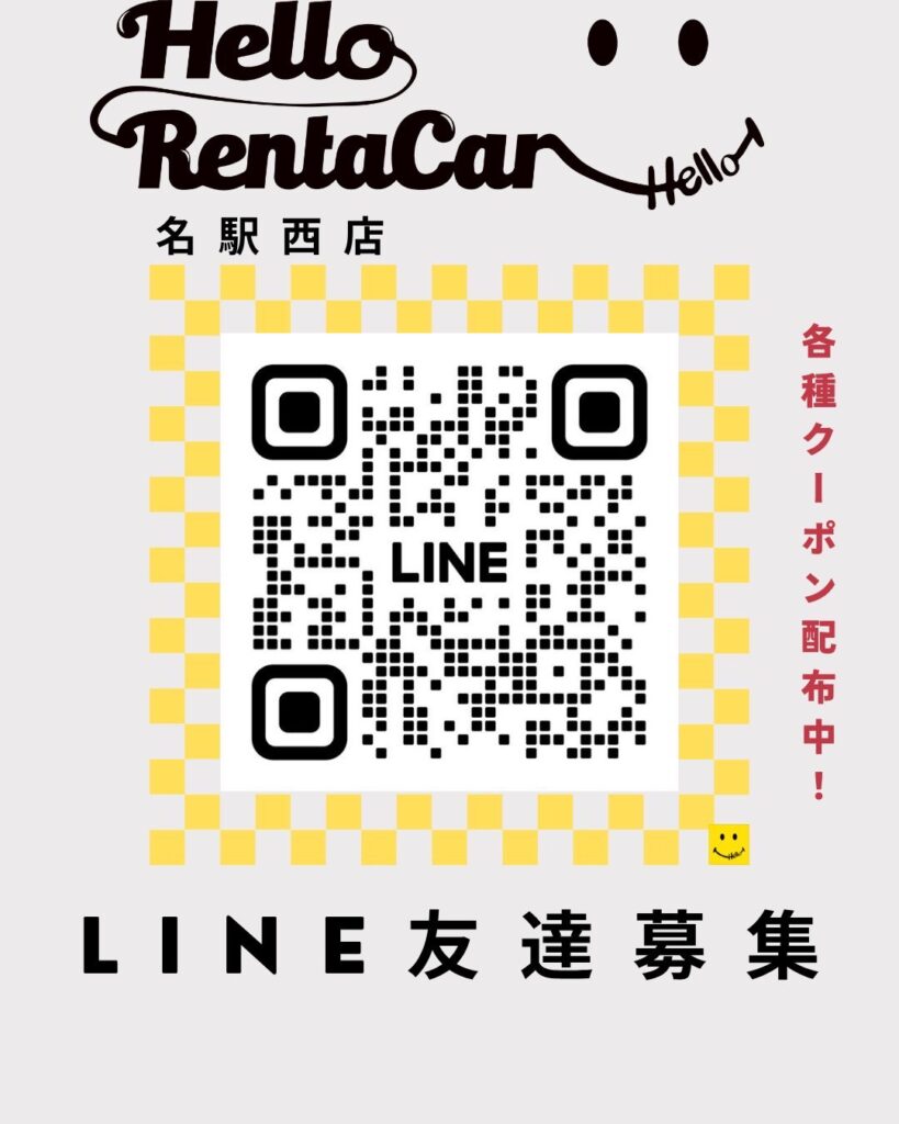 ハローレンタカー名駅西店のLINEのQRコード
