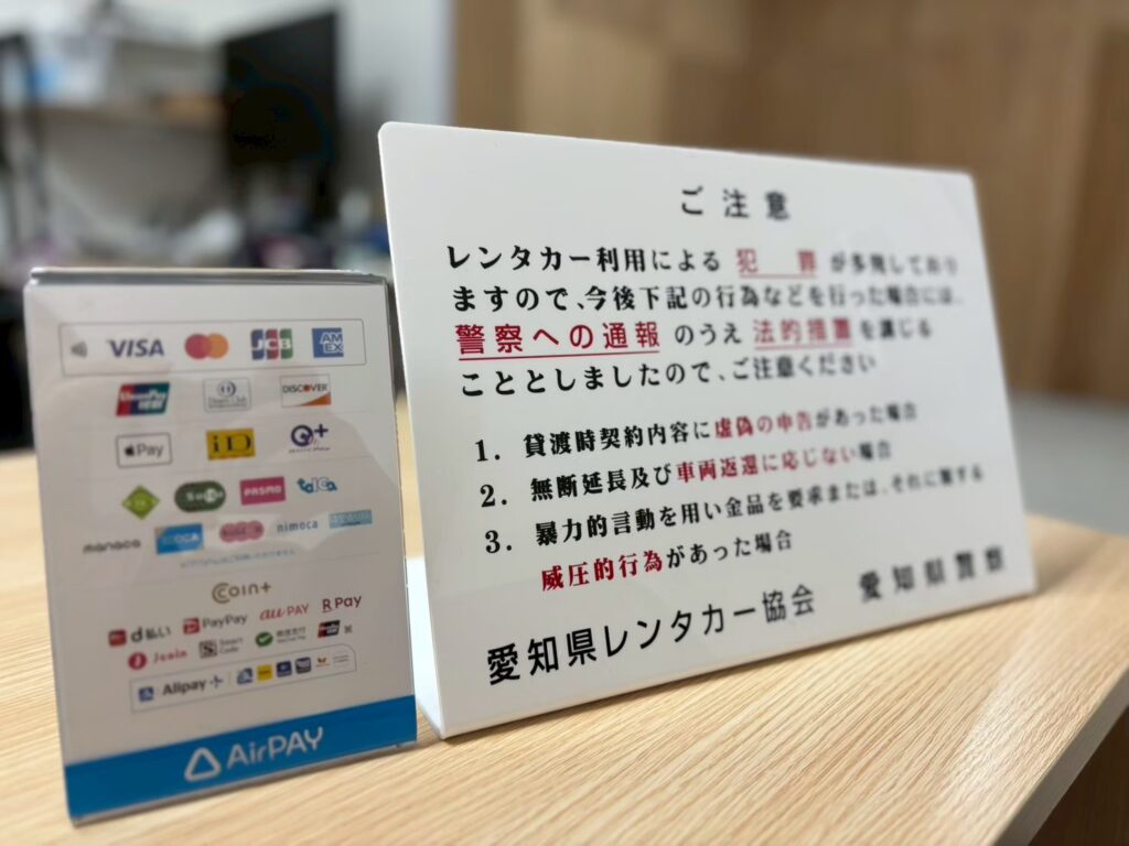 ハロレンタカーで利用できる決済方法一覧